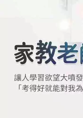 【周一连载】家教老师（作者: CreamMedia） 第1~45话