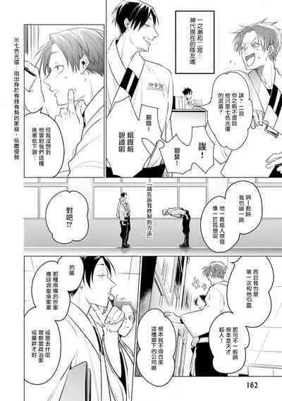 [Tonoka Mottasu] Zoku Ore no Seito wa Kawaikunai | 我的学生一点也不可爱 续篇 Ch. 1-3 + 番外 + 4-5 + 折页 [Chinese] [冒险者公会] [Digital]