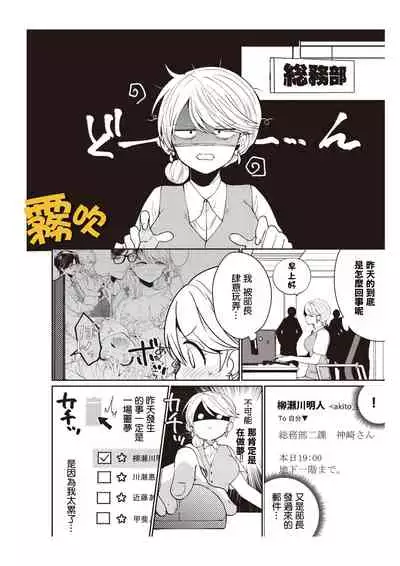 藤堂つまり 部長,拜托你不要再欺負我了!~獨屬二人的淫亂部活~01 【霧吹彌生漢化組】