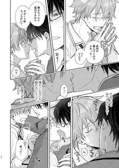 放課後の、ぼくら。