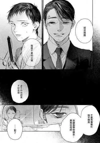 Kimi no Yoru ni Fureru | 触碰你的黑夜 Ch. 1-4