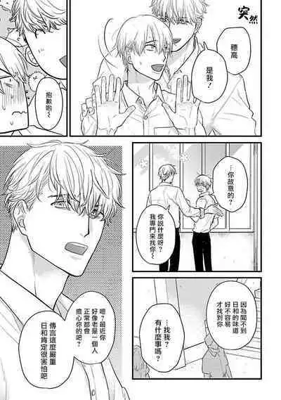 Tabetemo Oishiku Arimasen 2 | 尝起来一点都不好吃 2 Ch. 6-23