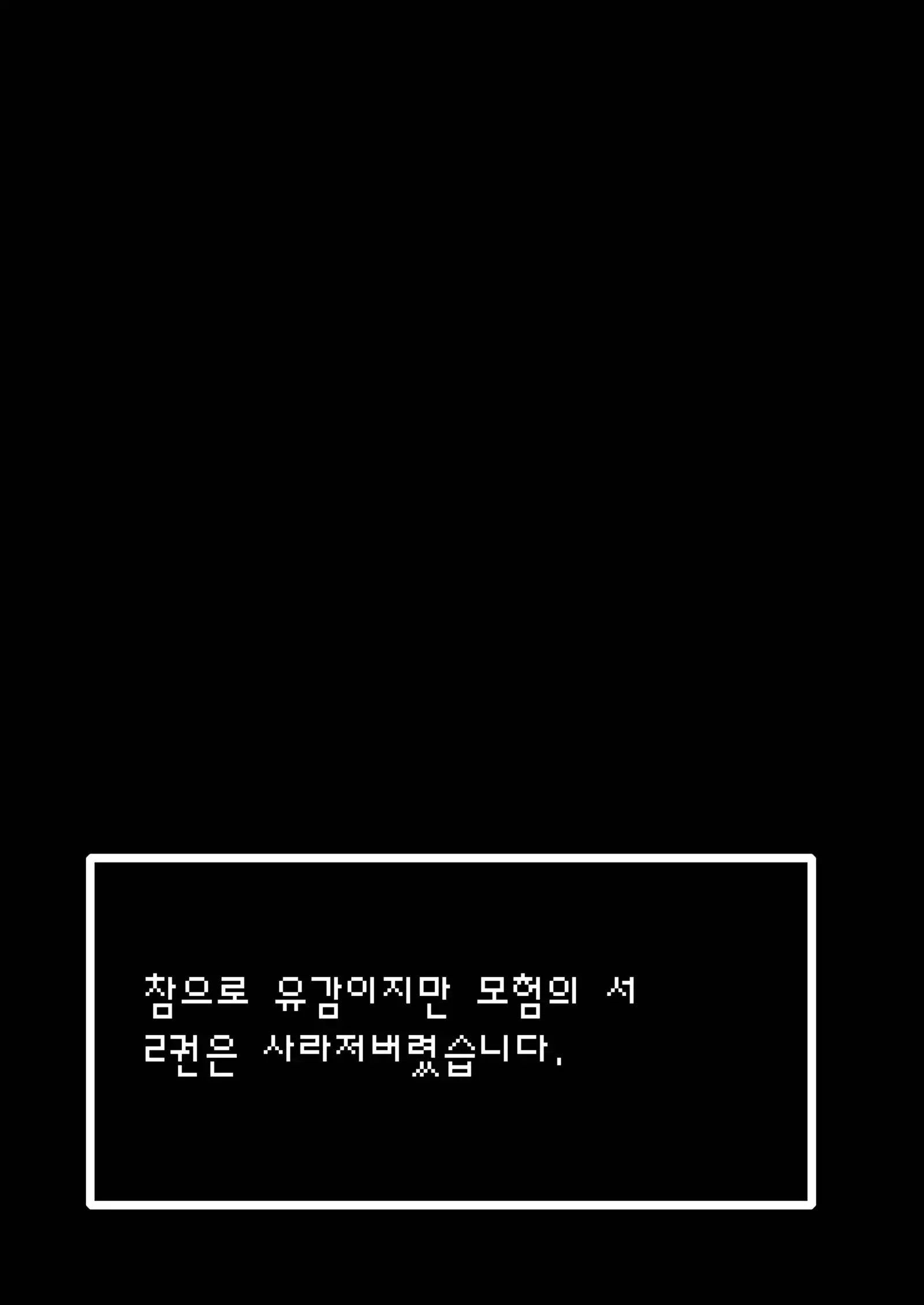 Makotoni Zannen desu ga Bouken no Sho 2 wa Kiete Shimaimashita.