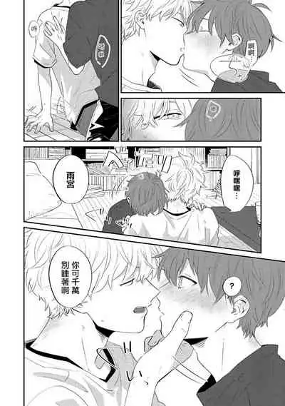 [Nomori Mochi] Hayama-sensei no Dakimakura | 叶山老师的抱枕 Ch. 1-5+后记完结 [Chinese] [拾荒者汉化组] [Digital]