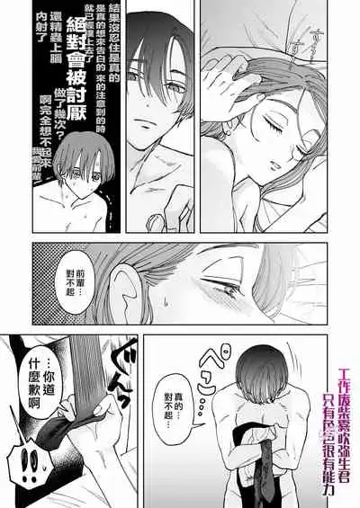 [Potunen Jin] Shigoto ga Deki nai Sakaki-kun wa Sex dake Yuunou | 工作廢柴榊君只有夜晚很有能力 [Chinese] [霧吹彌生漢化組]