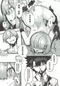 (C93) [Kenja Time (Zutta)] Bad End Catharsis Vol. 8 (Fate/Grand Order) [Chinese] [花火汉化组]