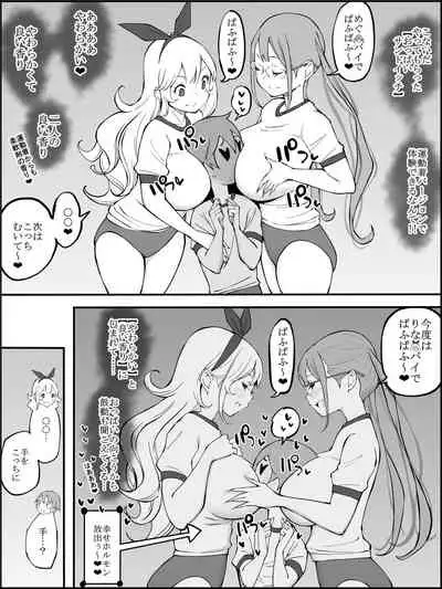 僕にHセフレができた理由 2