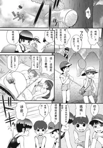 [Minion] Angel Saishuu - Angel Collect (Loli Jyoku Otoshigoro no Onnanoko) [Chinese] [CMD.EXE] [Digital]