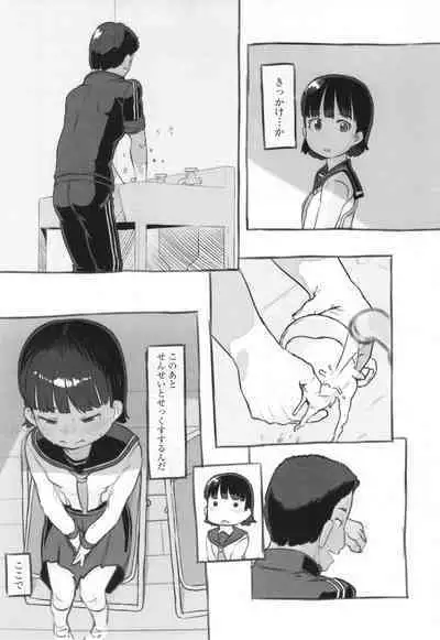 Kanojo wa Mada Kaette Inai