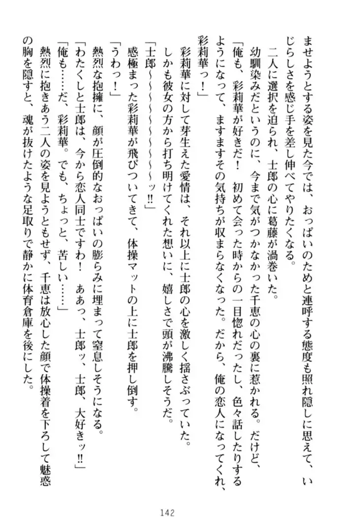 わたしのおっぱい育ててよ!