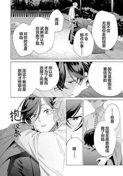 Shachouha Bokuno Iinaridesu｜社长对我言听计从