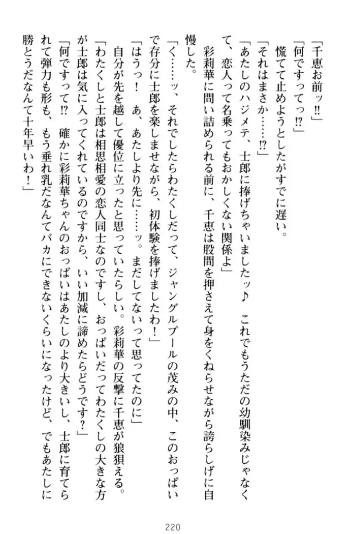 わたしのおっぱい育ててよ!