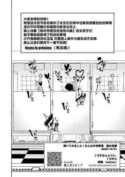 [Cross Country. (Kurokan)] Shirabete mimashita! Min'nano-sei jijou ~ kaisuiyoku-hen ~ [Chinese] [牛肝菌汉化] [Digital]