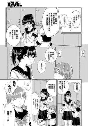 Itazurana Shin'nyuusei | 喜欢恶作剧的新生