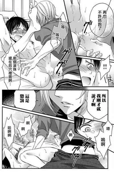 [Mitsuhashi Tomo] Choukyou Kaihatsu Seikatsu ~Kimi ga Ochiru Made Yamerarenai~ | 调教开发生活~不到你堕落为止决不罢休~ 1-8 [Chinese] [拾荒者汉化组] [Digital]