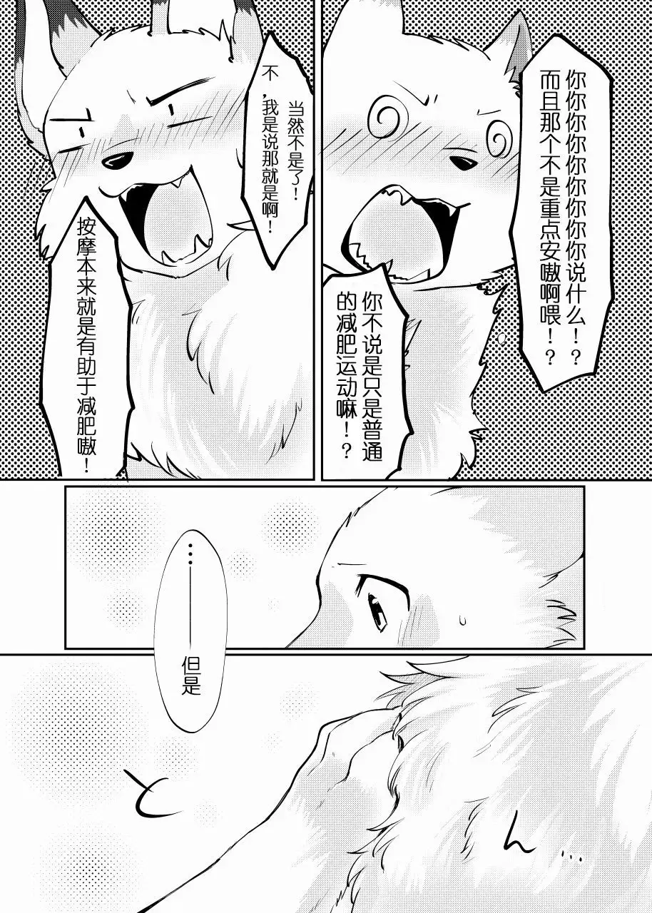 Inu no Hara o Momu Kitsune | 犬之腹上狐之爪