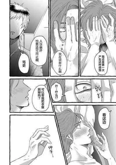 Tensei Shitara BLmangano seikai dattaken｜转生到BL漫画的世界