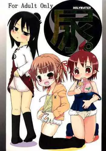 (Puniket 17) [Mokusei Lemonade (Various)] Holywater (Mitsudomoe)