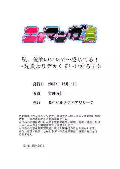 Watashi, Gitei no Are de… Kanji teru!~ Aniki yori Dekakute Iidaro? 6