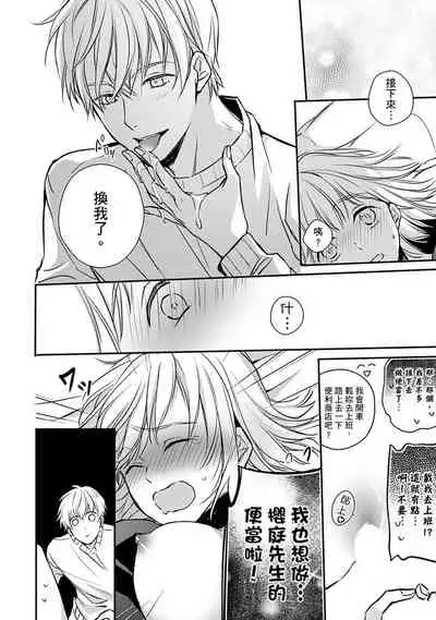 [Shichigatsu Motomi] Sonna Kao shite, Sasotteru? ~Dekiai Shachou to Migawari Omiaikekkon!?~ 1-10| 這種表情，在誘惑我嗎？~溺愛社長和替身相親結婚！？ [Chinese] [拾荒者汉化组]