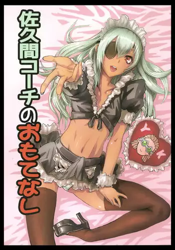 (Seishun Cup 8) [Hebitunagary (SGK)] Sakuma Coach no Omotenashi | Coach Sakuma’s Hospitality (Inazuma Eleven) [English] [N04h]