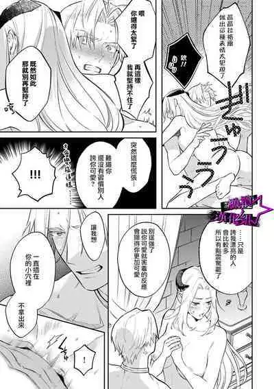 [Shidatsu Takayuki, Sekka] Kukkoro Knight ~Seinaru Kishi wa Kuroki Yoroi o Mi ni Matou~ Ch.1-9 | 呜!杀了我☆～身披漆黑铠甲的圣骑士～01-09话 [Chinese] [橄榄汉化组]