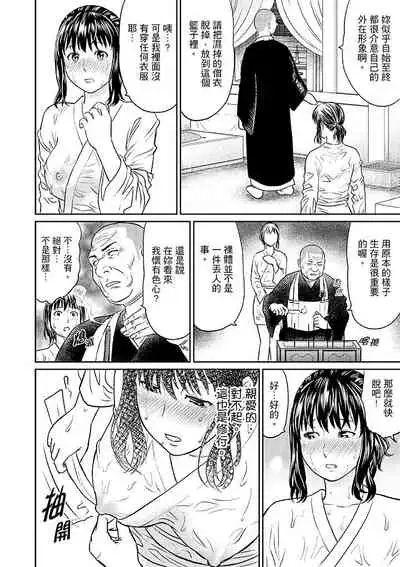 [Akiguchi Kojin] Zetsurin Tera de Hitozuma SEX Shugyou ~ Yada … Juushoku no Futoi no de Itchau! | 人妻在金槍不倒寺SEX修行~討厭…！要被住持的大傢伙弄到高潮了！ [Chinese]