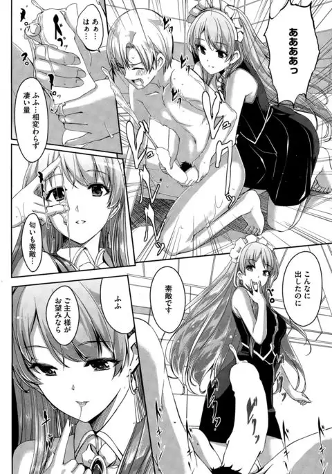 Reika wa Karei na Boku no Maid Ch. 1-8