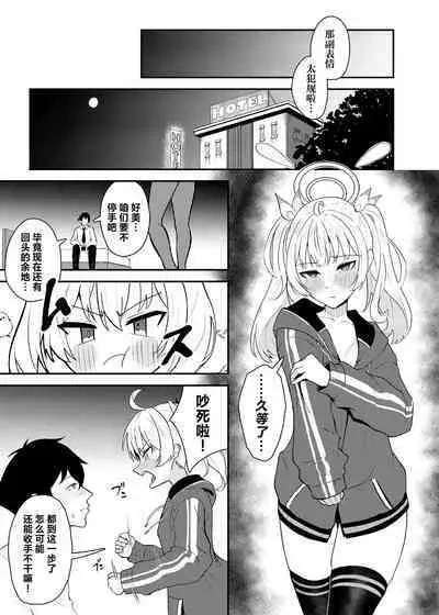 [Strand∞ (Kujo Shima)] Koi to Yoshimi, Tokidoki Sweets | 恋与好美、心跳甜点 (Blue Archive) [Chinese] [欶澜汉化组] [Digital]