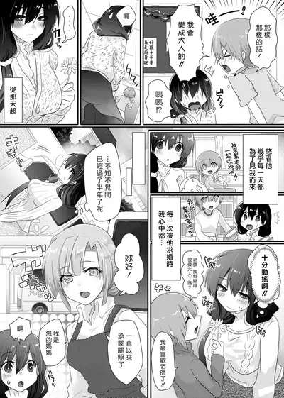 Yumi Sensei no Nayamigoto | 由美老師的煩惱