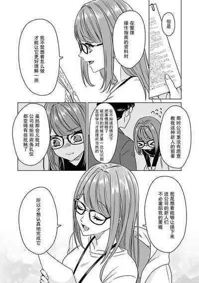 Yuunou Engineer ni wa Ura no Kao ga Aru Watashi o Kaihatsu suru Dekiai Step | 能干程序员隐藏的一面 把我“开发”的溺爱步骤 1-9