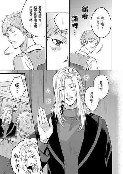 Shusendo Kishi ga Ore o Nakaseyou to Shiteimasu | 守財奴騎士對惹我哭感到樂在其中 Ch. 1-15