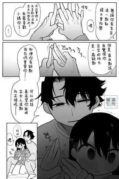 Yasashiku Shitara Suki ni Natte Kureru? Wara | 如果我做個暖男你就會喜歡我了？（笑）