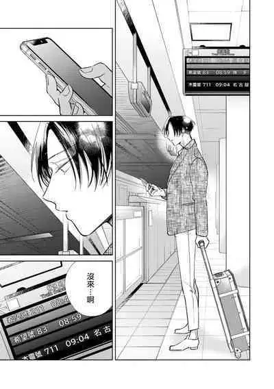 [Arata Licca] Oni Joushi Gokudera-san wa Abakaretai. | 魔鬼上司·狱寺先生想暴露 Ch. 7-11+加笔 [Chinese] [Digital]