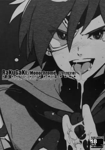 (HaruCC17) [Article 60 of Criminal Code (Shuhan)] RaKuGaKi.20120318 (Skies of Arcadia)