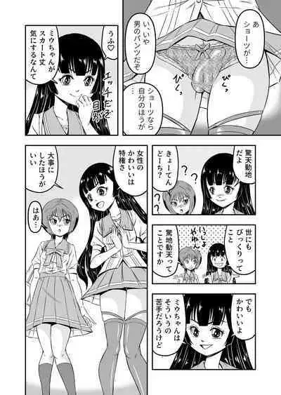 [Haracock no Manga Beya (Haracock)] Ore wa Kanojo ni Surikaerareta Rashii!? Sono 3