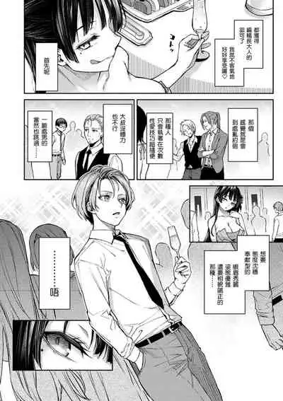 [Michiking] Azato Making Shokai Genteiban | 打造壞壞小心機 [Chinese] [Digital]