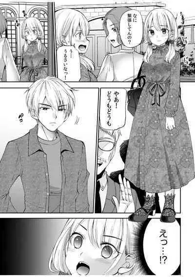 「Yada… Naka ippai shinaide…」 ~ kūru seme kei osananajimi to gishi-teiSEX~