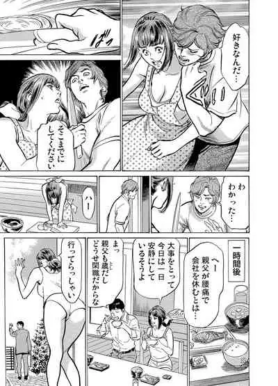 Gikei ni Yobai o Sareta Watashi wa Ikudotonaku Zecchou o Kurikaeshita 1-19