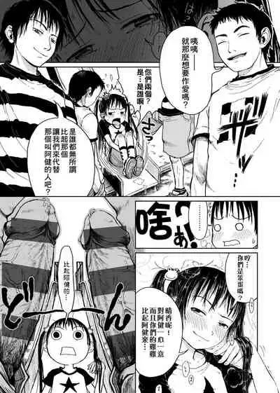 Omase de Gomen ! Shinsouban | 過度早熟御免 新裝版