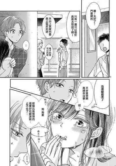 [ awai poppo] okuti ga etti na zyakuten datte、 raibaru no eri-to douryou ni bare te simai masi ta~01-02｜就连口中很色情的弱点也暴露给了竞争对手的同事~01-02[橄欖汉化组]