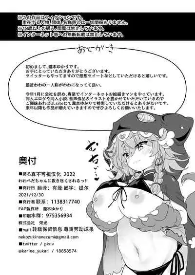 [FAP Seisakusho (Takimoto Yukari)] Wawabeda-chan ni Nukitsukusareru!! (Warabeda Meiji) [Chinese] [逃亡者x真不可视汉化组] [Digital]