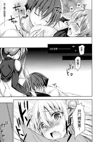 (C89) [Consava (Himeno Komomo)] Sore wa Zankoku na Akuma no Mitsu (3) [Chinese] [脸肿汉化组]