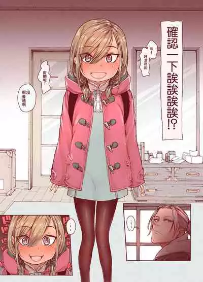 Boku o Motto Kawaiku shite