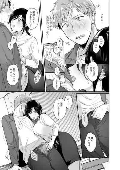 隙あらば彼氏の性癖を歪めたい! ~君の喘ぎがまだ足りない~