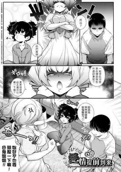 Tonari ga H de Urayamashii kara. | 隔壁正在H真是讓人羨慕呀。