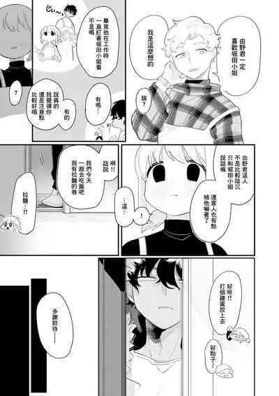 [Idaten Funisuke] Nakayoku Shite ne (Anata Dake no Mesu ni Naru) [Chinese] [浅草芒果汉化] [Digital]