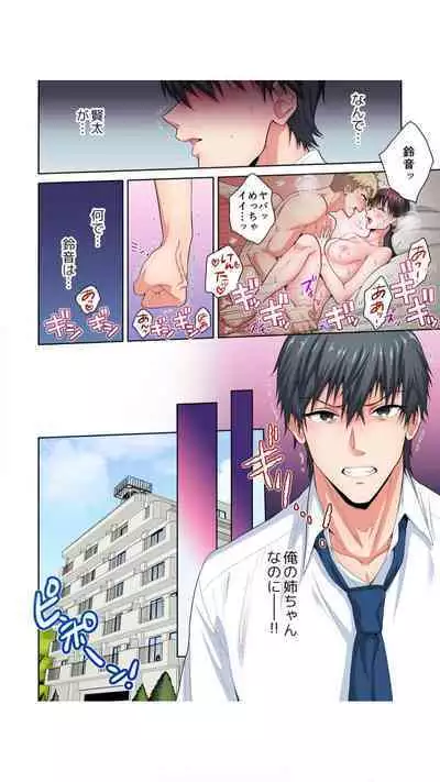 Netorareta Ane ~Kareshi no me no Mae, Watashi o Daita no wa Otouto deshita... "Full Color" Vol.1