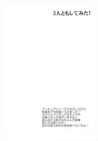 (C82) [Yukimi Honpo (Asano Yukino)] 3-nin to mo Shite mita! (Smile Precure!)