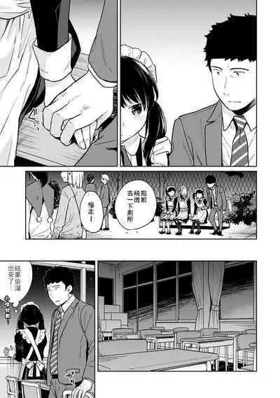 1LDK+JK Ikinari Doukyo? Micchaku!? Hatsu Ecchi!!? | 1LDK+JK 突然間展開同居？ 極度貼近！？初體驗！？ Ch. 18-36